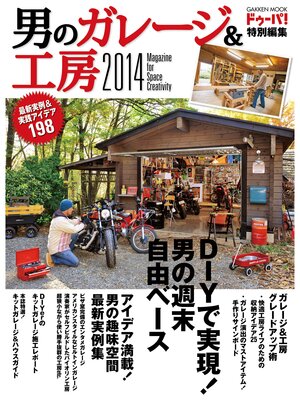 cover image of 男のガレージ＆工房２０１４